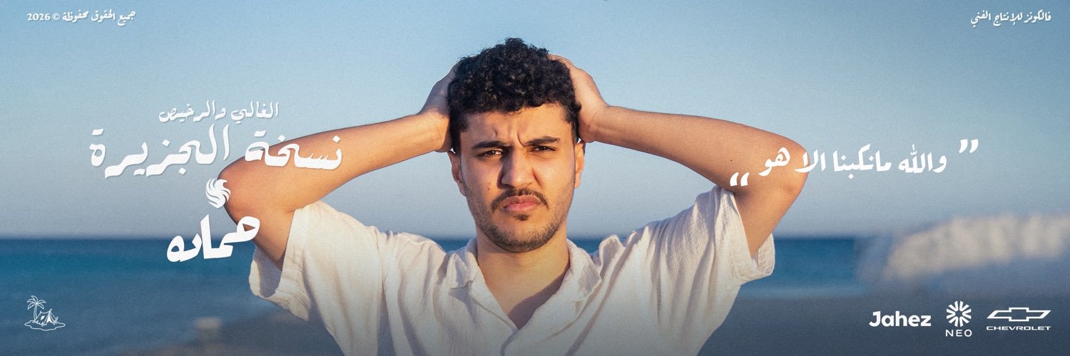 حماده 🕹️'s banner