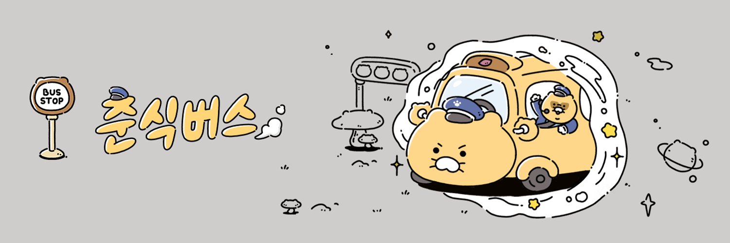 춘식이 그림일기's banner