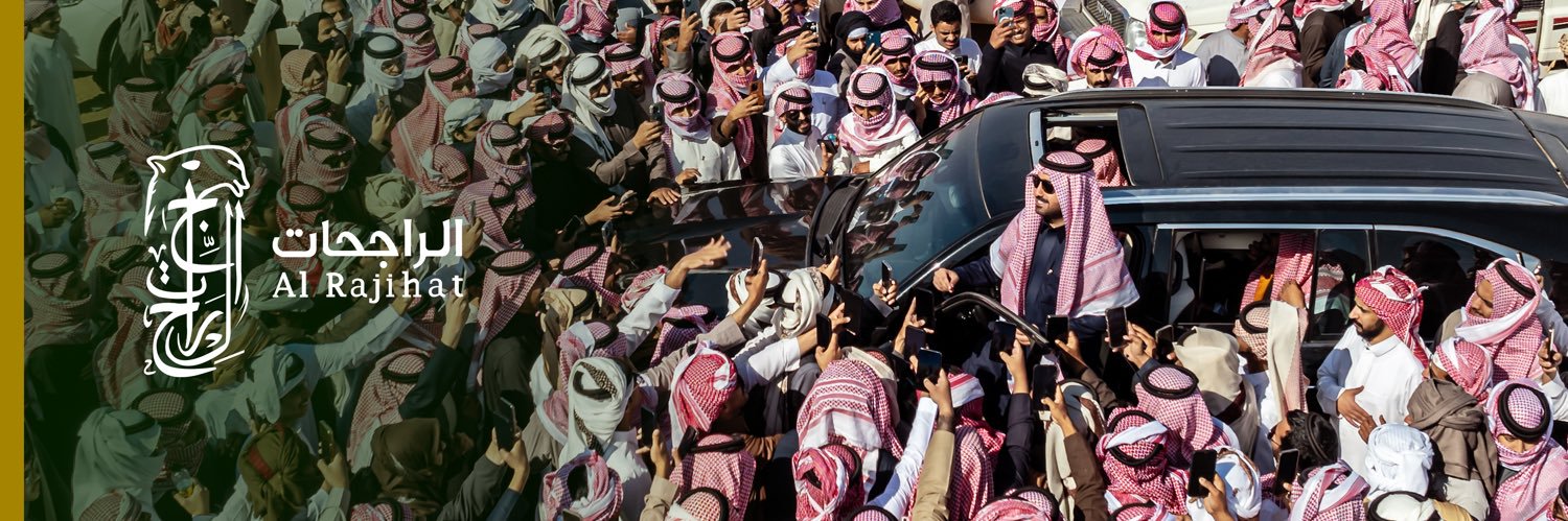الراجحات's banner