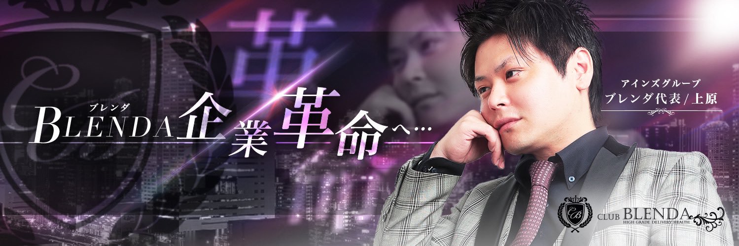 ブレンダグループ社長's banner