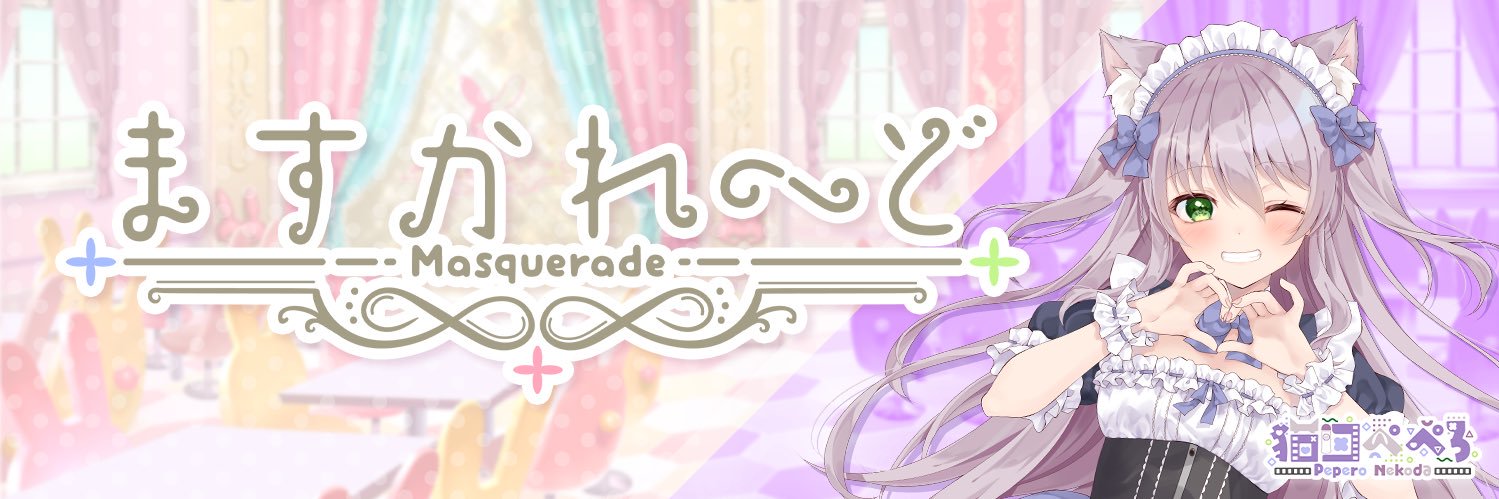 猫田ぺぺろ🍭ますかれーど's banner