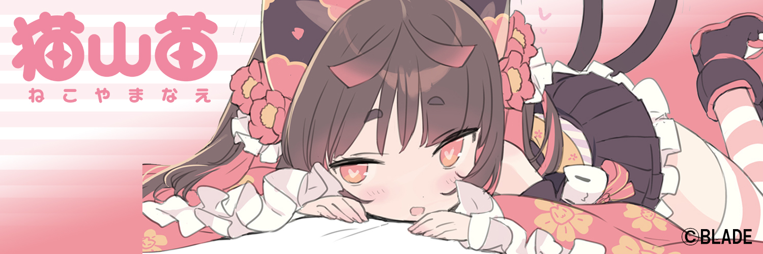 猫山苗🐱🌸とらのあな&ツクルノモリ 公式VTuber's banner