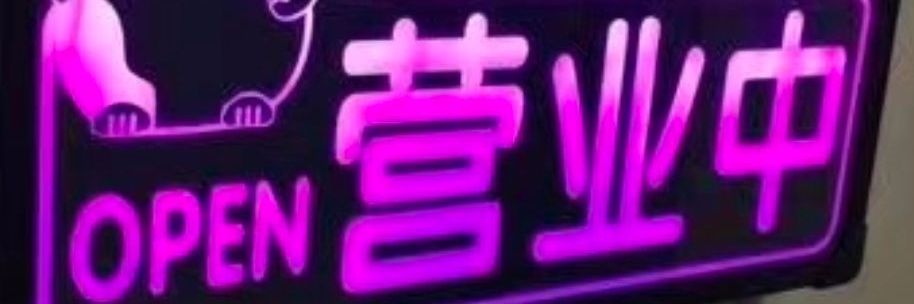 潍坊ts莎姐's banner