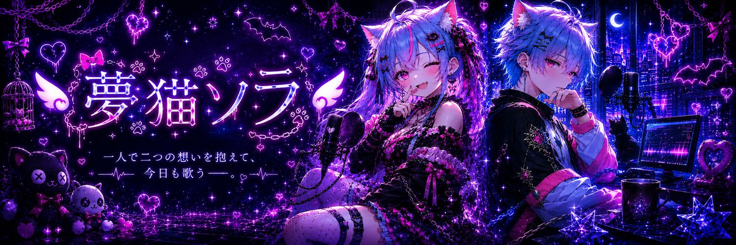｡☪︎🩵夢猫ソラ🩵☽ ⋆°'s banner