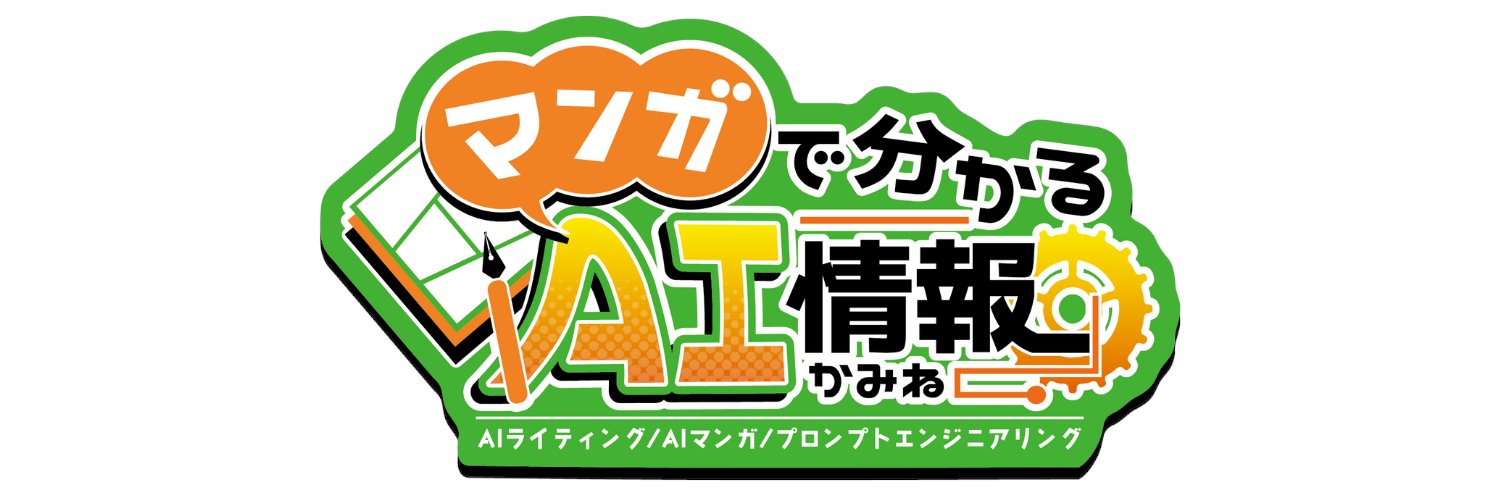 かみね＠AI活用ライター｜GPTs制作代行｜FFFの民🐟's banner