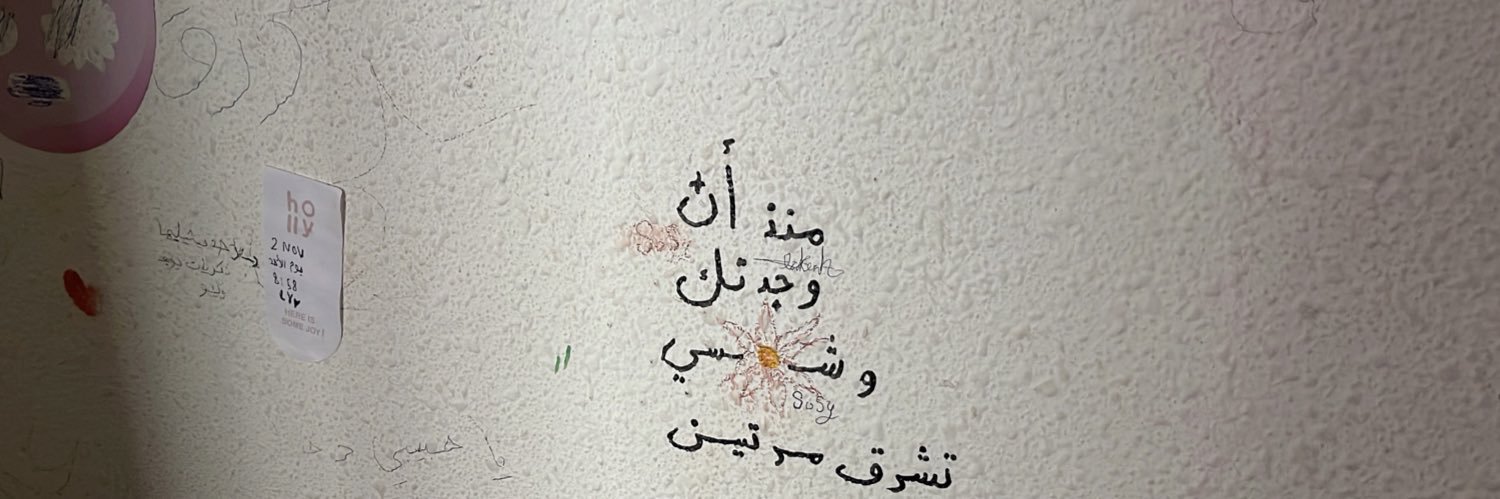 شيّهانه🕯️'s banner