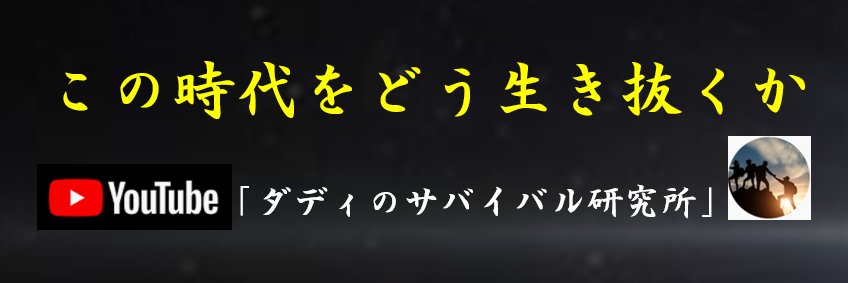 闇のダディ-チャンネル消滅危機からの逆襲-'s banner