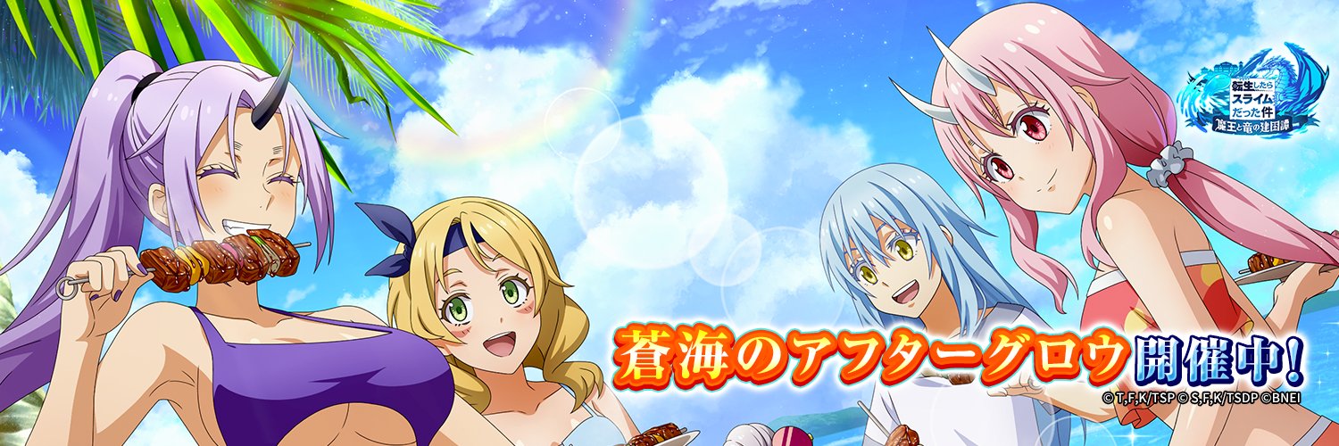 転スラ「まおりゅう」公式's banner