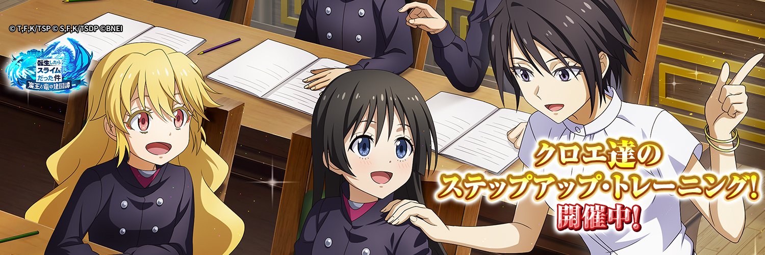 転スラ「まおりゅう」公式's banner