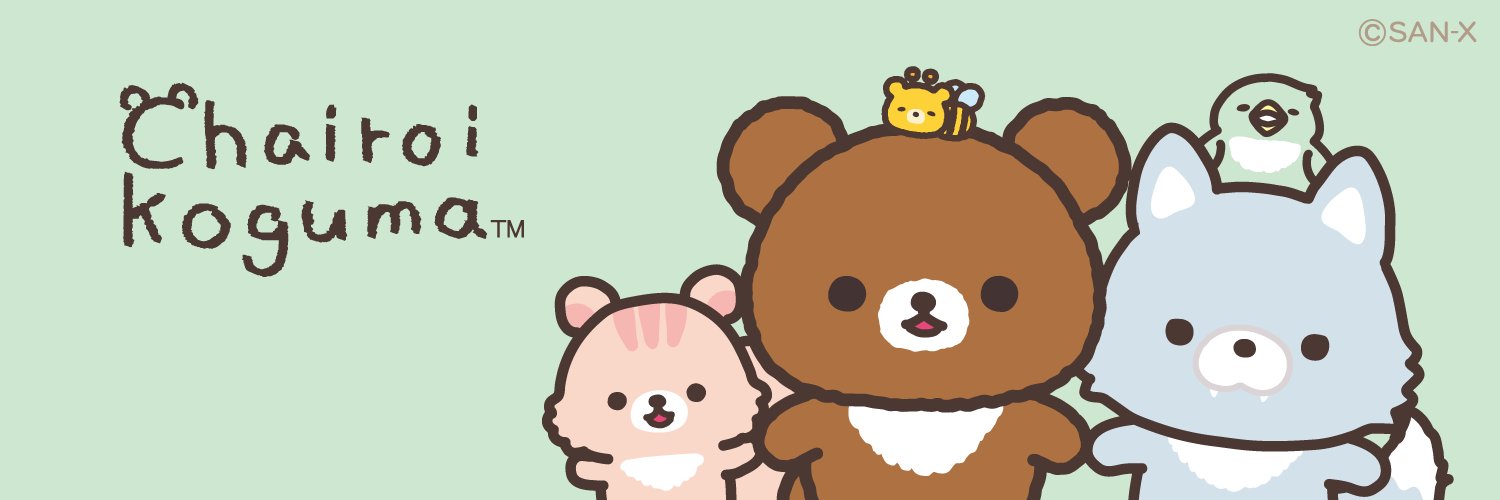 チャイロイコグマ【公式】's banner