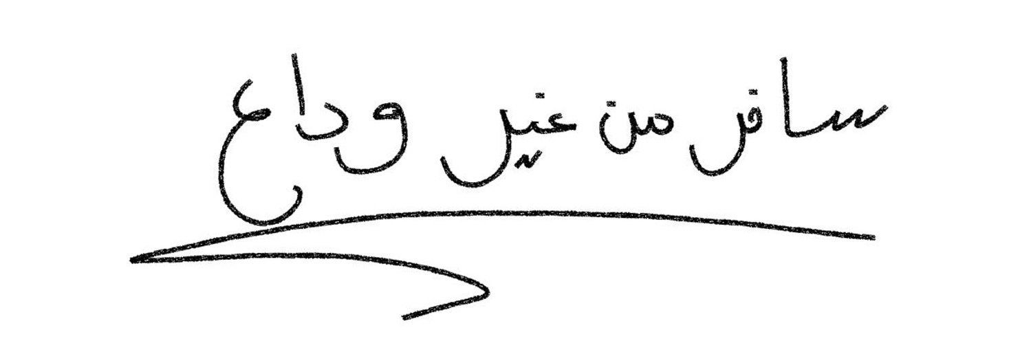 مُـحـمد's banner
