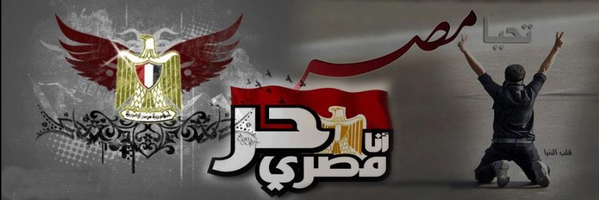 مصري حر ..'s banner
