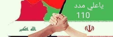 شهيد العراق's banner