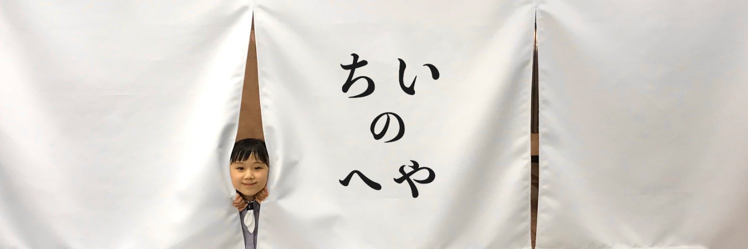 五條千衣（ごじょう ちい）'s banner