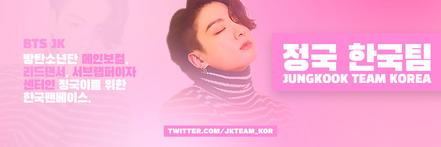 정국 한국팀 ( FAN ACCOUNT)'s banner