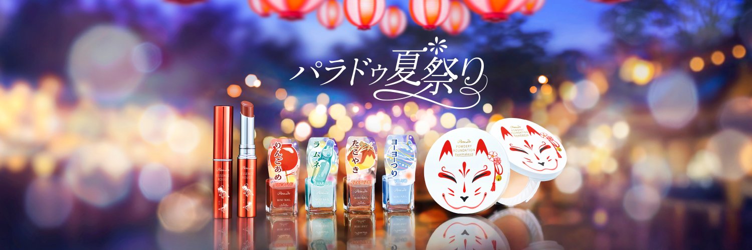 パラドゥ（ParaDo）公式's banner
