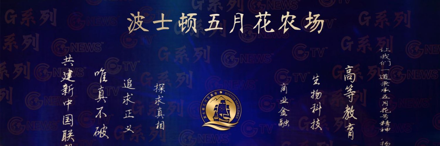 喜马拉雅波士顿五月花农场 (Himalaya Mayflower)'s banner