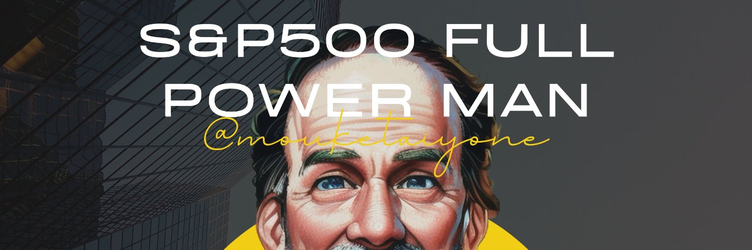 S&P500全力マン🇺🇸📈's banner