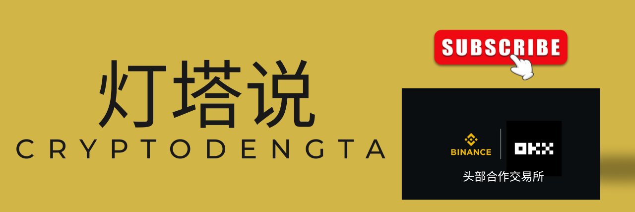 灯塔说's banner