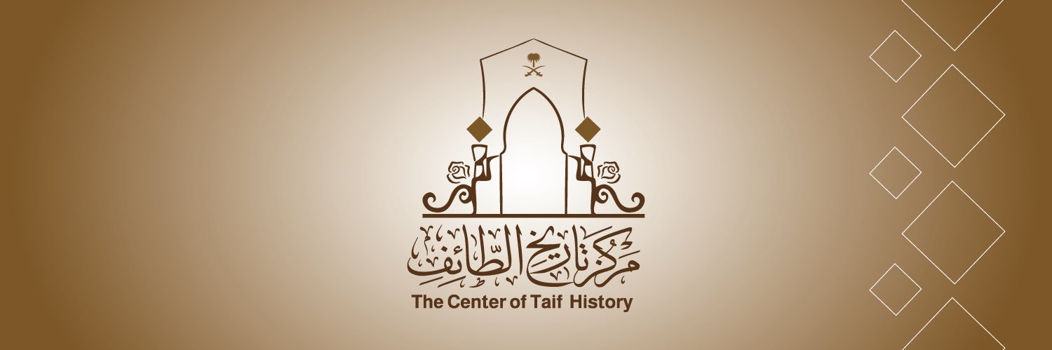 مركز تاريخ الطائف's banner