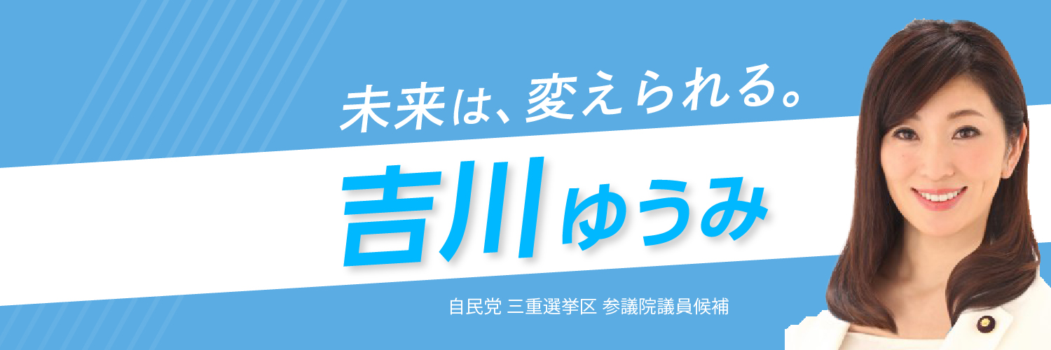吉川ゆうみ's banner
