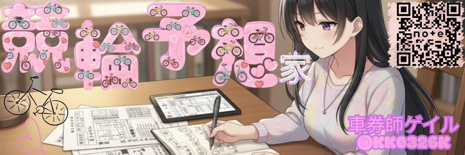 車券師ゲイル@競輪予想's banner