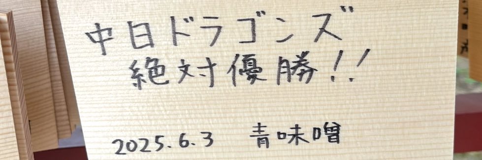 赤味噌's banner
