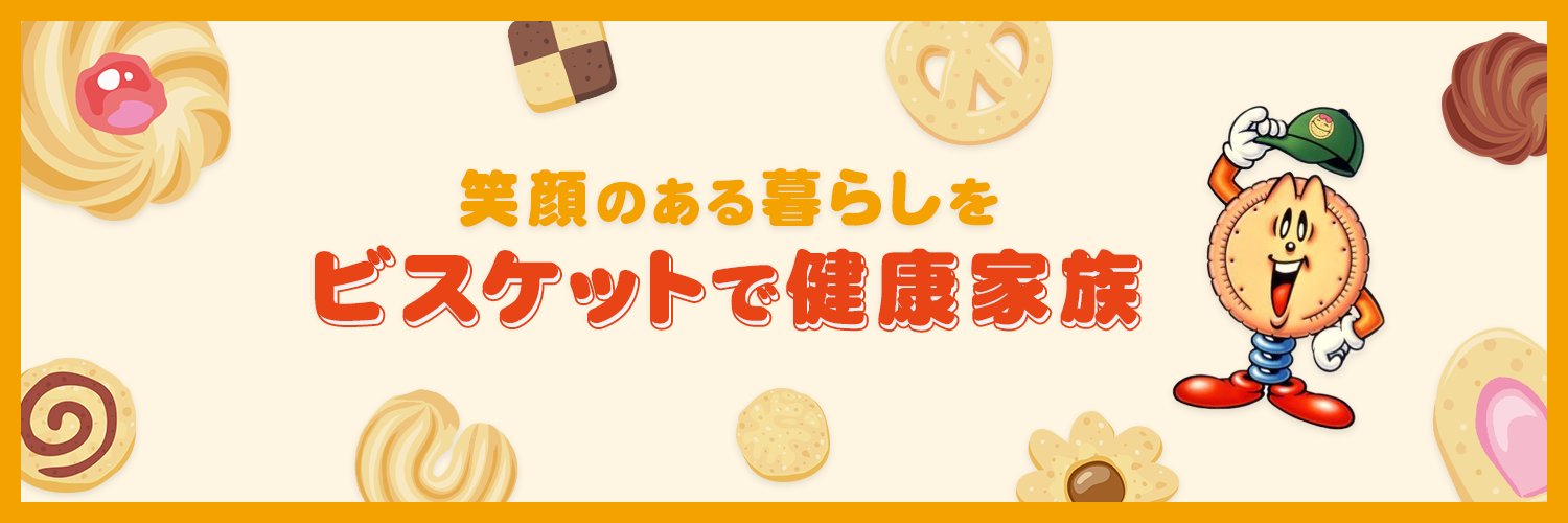 【公式】全国ビスケット協会's banner