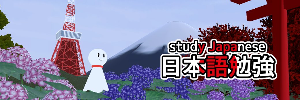 Let's Learn Japanese! 🇯🇵 ジャパ日常【 JapaNichijou 】's banner