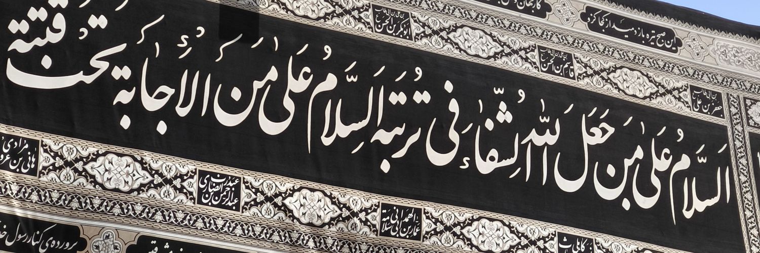 سِد جواد's banner