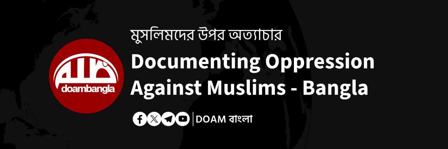 DOAM বাংলা's banner