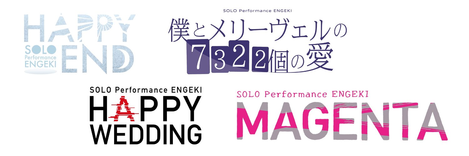 SOLO Performance ENGEKI's banner