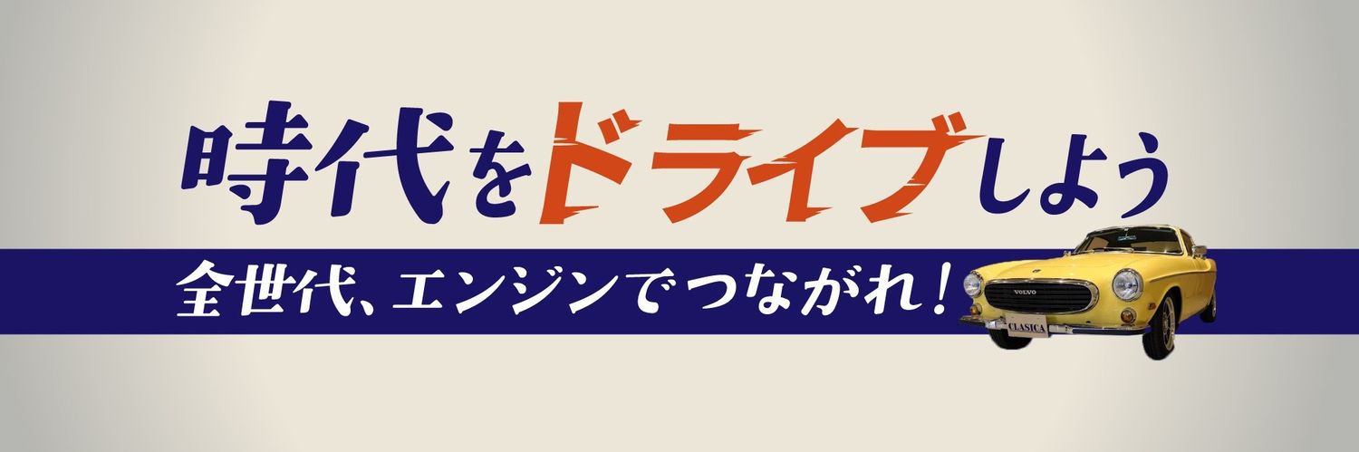 上村恭介｜クラシカ店長's banner
