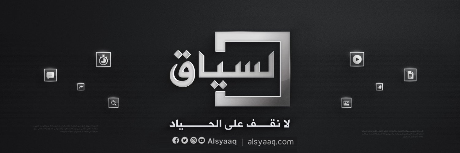 السياق's banner