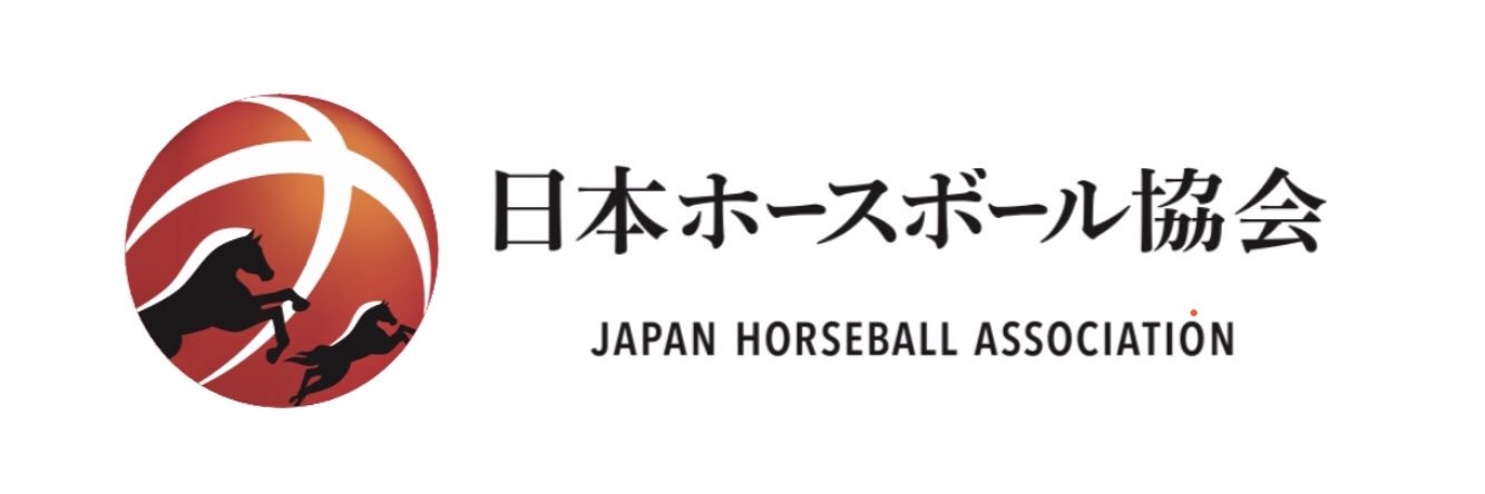 JHBA 日本ホースボール協会's banner