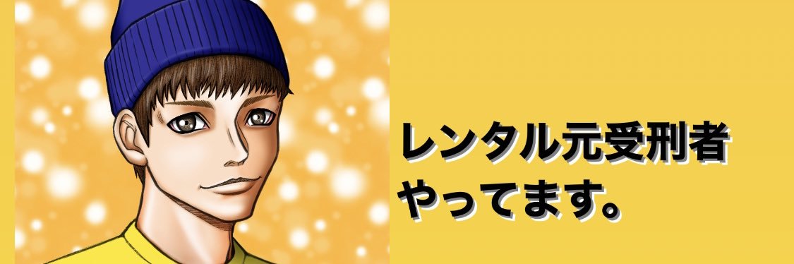 フナイム【犯罪撲滅活動家】's banner