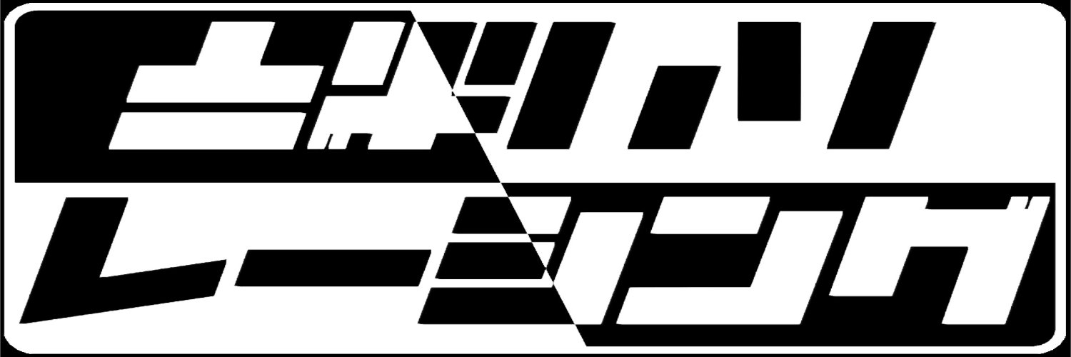 ハリボテレーシング's banner
