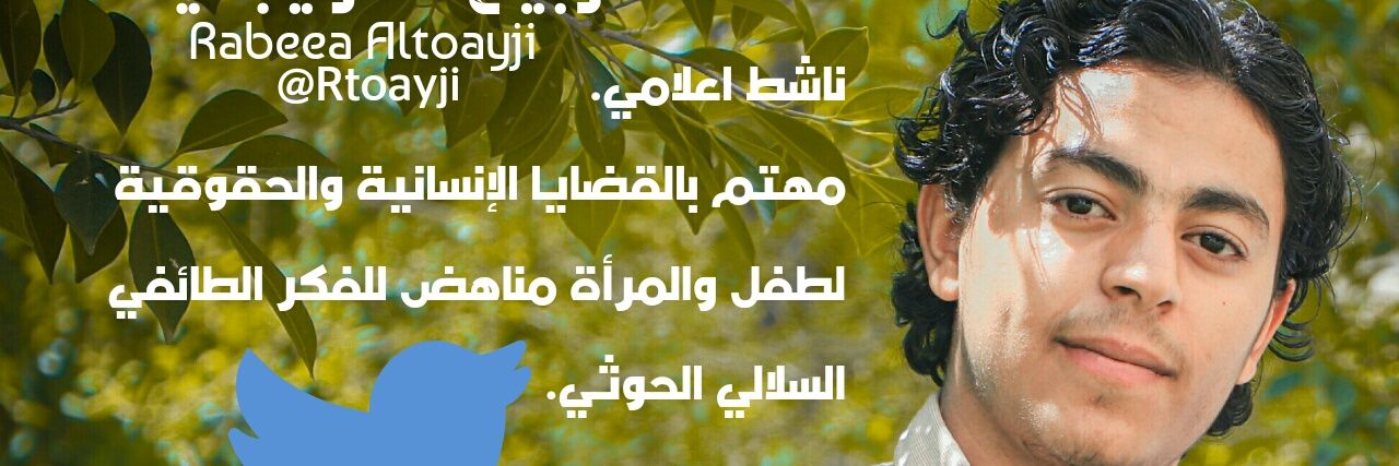 ربيع التويجي's banner
