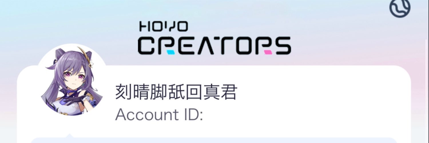 弥生です【刻晴脚舐回真君】's banner