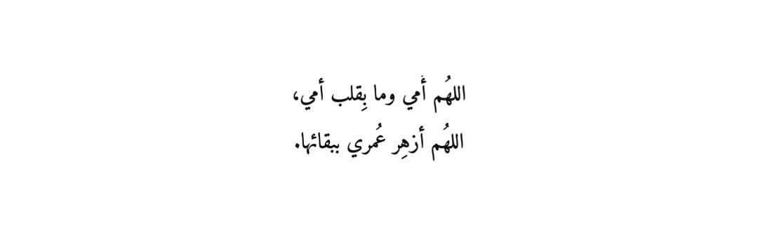 ‏﴿ وَاغْفِرْ لِأَبِي ﴾ 🕊️🤍's banner