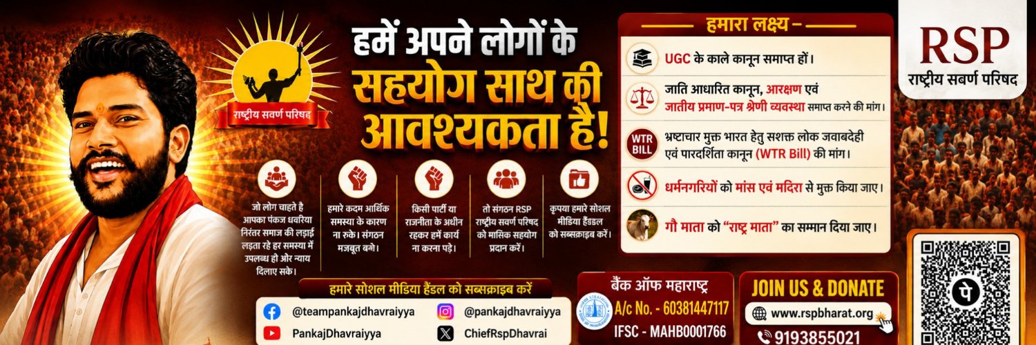 RSP राष्ट्रीय सवर्ण परिषद राष्ट्रीय कार्यालय -'s banner
