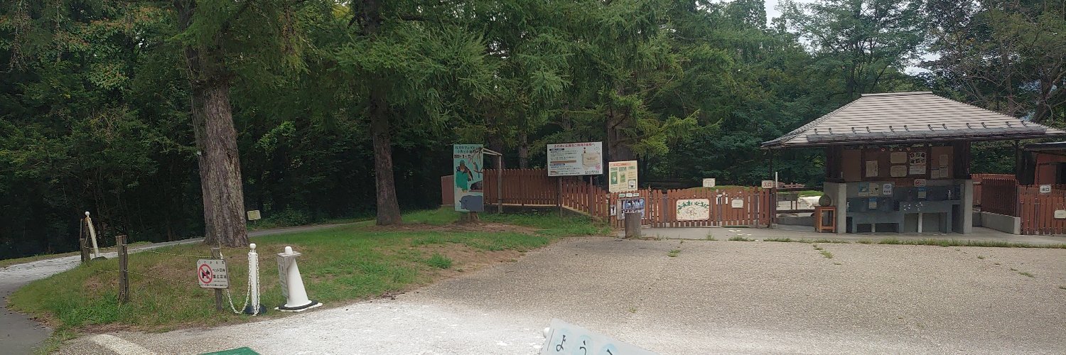 松本市アルプス公園　小鳥と小動物の森【公式】's banner