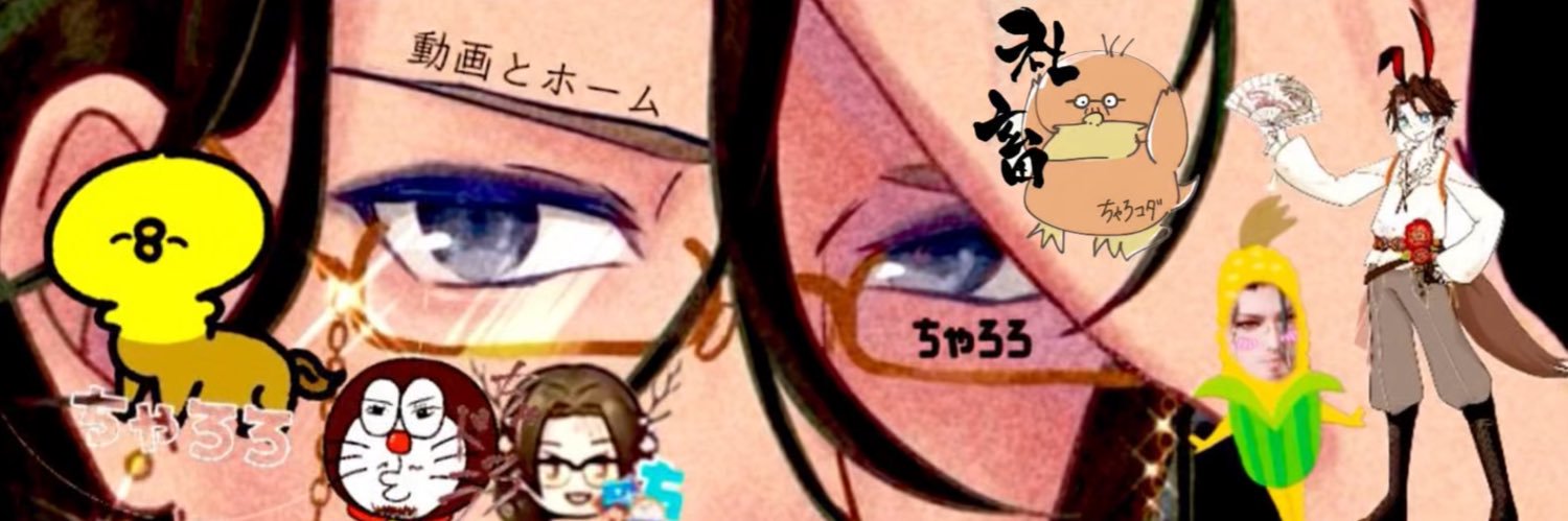 ちゃろろ's banner