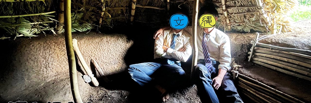 週末縄文人/もん's banner