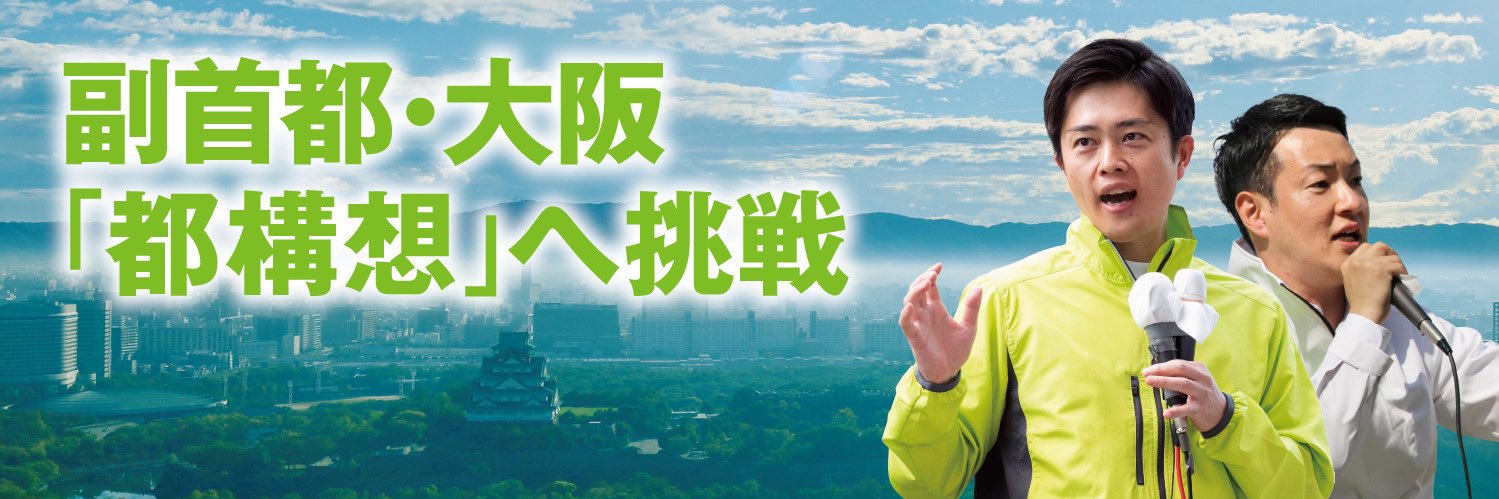 岡沢龍一 大阪府議会議員（枚方市選挙区）大阪維新の会's banner