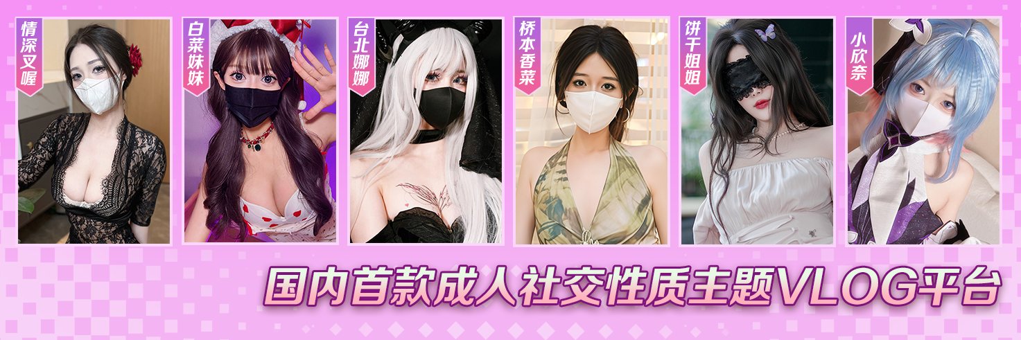 糖心vlog【唯一官方】's banner
