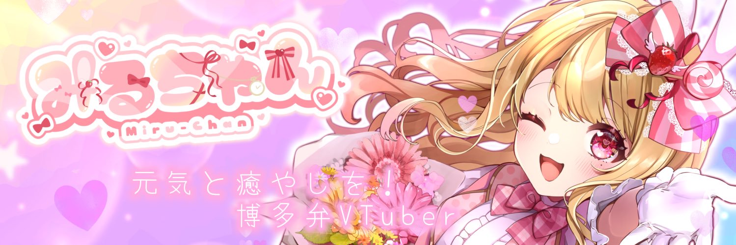 みるちゃん🐹🍓博多弁VTuber's banner