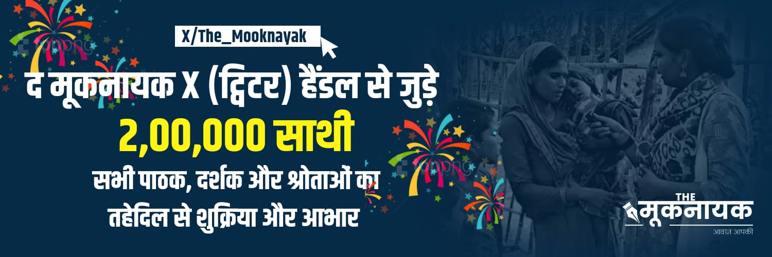The Mooknayak's banner