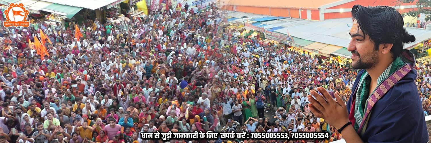 Bageshwar Dham Sarkar (Official)'s banner