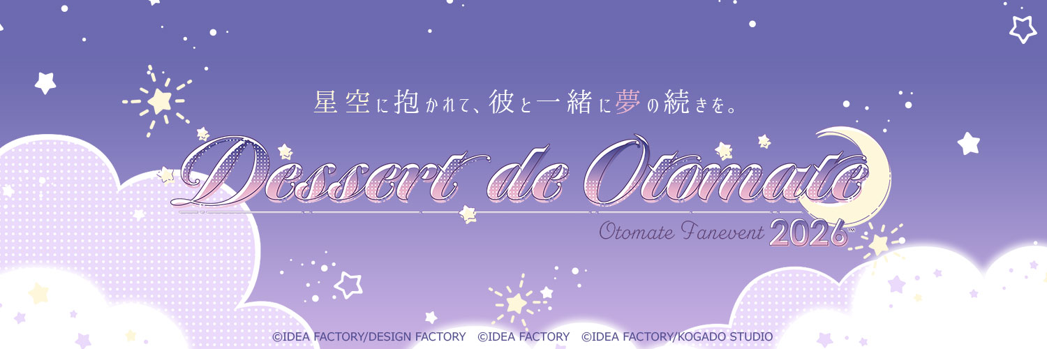 オトメイトイベント情報［オトファン2026終了🌟］'s banner